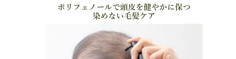 紫外線で頭皮のダメージは大きい!白髪、薄毛にSUNABIOSHOT情報サイト